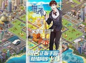 猎场 v1.0.1 修改版下载 截图