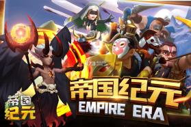 帝国纪元手游 v1.4.0 破解版下载 截图