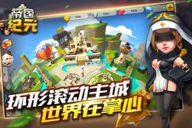 帝国纪元手游 v1.4.0 果盘版下载 截图