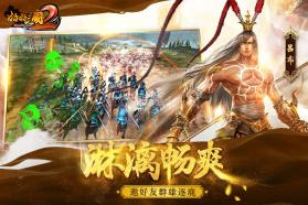 啪啪三国2 v3.4.0 公测版下载 截图