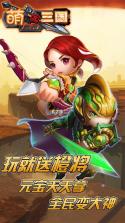 萌三国加强版 v5.3.8 ios果盘版下载 截图