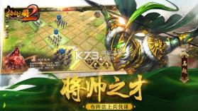 啪啪三国2 v3.4.0 ios版下载 截图