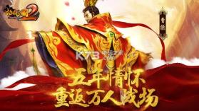 啪啪三国2 v3.4.0 ios版下载 截图