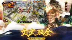 啪啪三国2 v3.4.0 正式版下载 截图