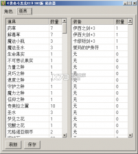 勇者斗恶龙11 修改器汉化版下载 截图