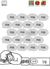 趴趴睡太郎 v1.0 中文破解版下载 截图