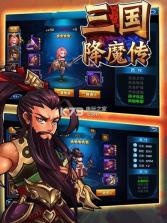 三国降魔传 v1.0 下载 截图