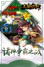 三国论剑手游 v1.0.0 九游版下载 截图