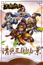 三国论剑手游 v1.0.0 九游版下载 截图