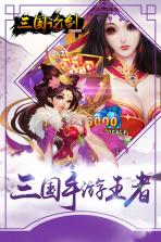 三国论剑手游 v1.0.0 九游版下载 截图