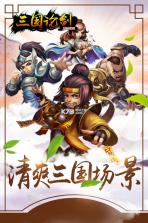 三国论剑手游 v1.0.0 威力加强版下载 截图