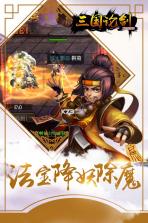 三国论剑手游 v1.0.0 威力加强版下载 截图