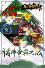 三国论剑手游 v1.0.0 果盘版下载 截图