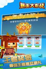 暴走大作战 v3.0823 免费版 截图