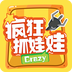 疯狂抓娃娃下载v1.0.9