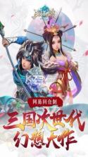 三国如龙传 v1.0.30 qq版下载 截图