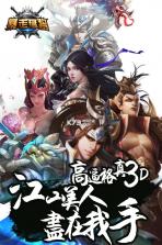 暴走猛将 v1.2 破解版下载 截图