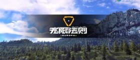 无限法则 pc版下载 截图