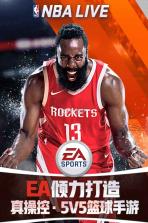 nba live v8.2.06 国服下载 截图