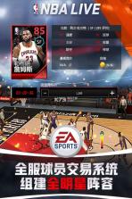 nba live v8.2.06 国服下载 截图