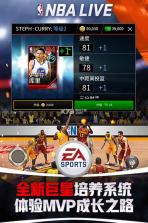 nba live v8.2.06 国服下载 截图