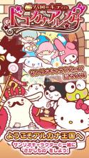 Hello Kitty会在这里吗 v1.0.8 下载 截图