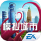 模拟城市我是市长俱乐部大战版下载