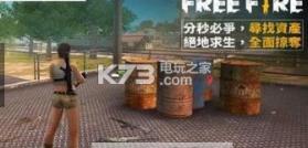 Free Fire Battlegrounds v1.107.0 中文版下载 截图