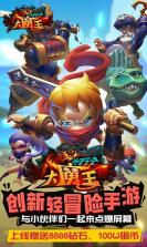 十万个大魔王 v1.1.2 安卓正版下载 截图