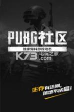 绝地求生官方PUBG社区 v3.3.2.68 app下载 截图