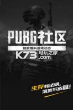 绝地求生官方PUBG社区 v3.3.2.68 安卓版下载 截图