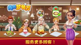 我的梦餐厅 v1.0.2 游戏下载 截图