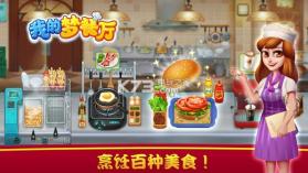 我的梦餐厅 v1.0.2 ios版下载 截图