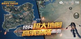 绝地求生全军出击 v1.26.18 ios版下载(更名:和平精英) 截图