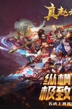 真赵云无双 v1.6.6 九游版 截图