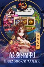 少年三国志 v10.6.0 突围上方谷新版下载 截图