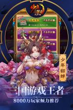 少年三国志 v10.6.0 突围上方谷新版下载 截图