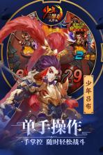 少年三国志 v10.6.0 突围上方谷新版下载 截图