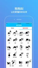 人狗交流器 v3.10.18 app下载 截图