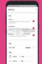 屏幕边缘闪光 v1.46 apk下载 截图