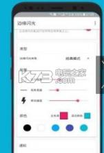 屏幕边缘闪光 v1.46 apk下载 截图