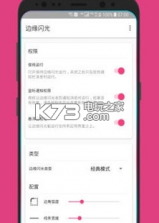 边缘闪光 v1.46 破解版下载 截图