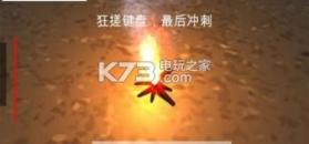 绝地求火 v1.0 下载安装 截图