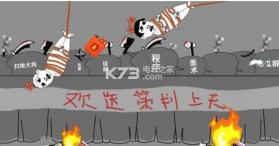欢送策划上天祭天 v1.0 游戏下载 截图