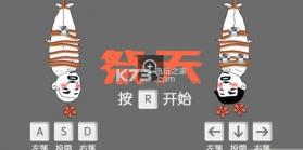 欢送策划上天祭天 v1.0 游戏下载 截图
