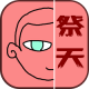 欢送策划上天祭天游戏下载v1.0