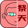 欢送策划上天祭天 v1.0 游戏下载