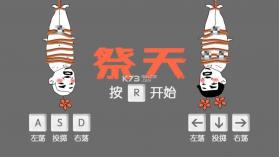 祭天手游 v1.0 最新版下载 截图