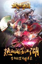 武林争霸 v1.1.0 九游版 截图