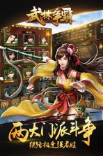 武林争霸 v1.1.0 九游版 截图